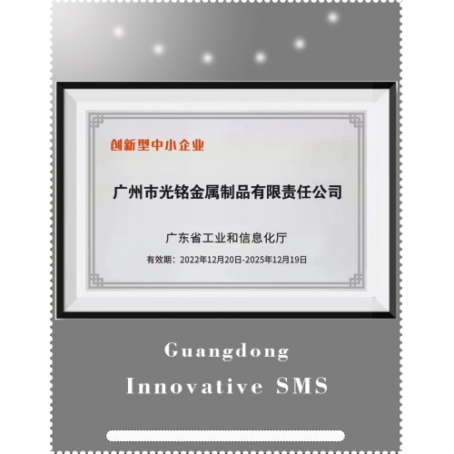 Guangdong Innovative SMS